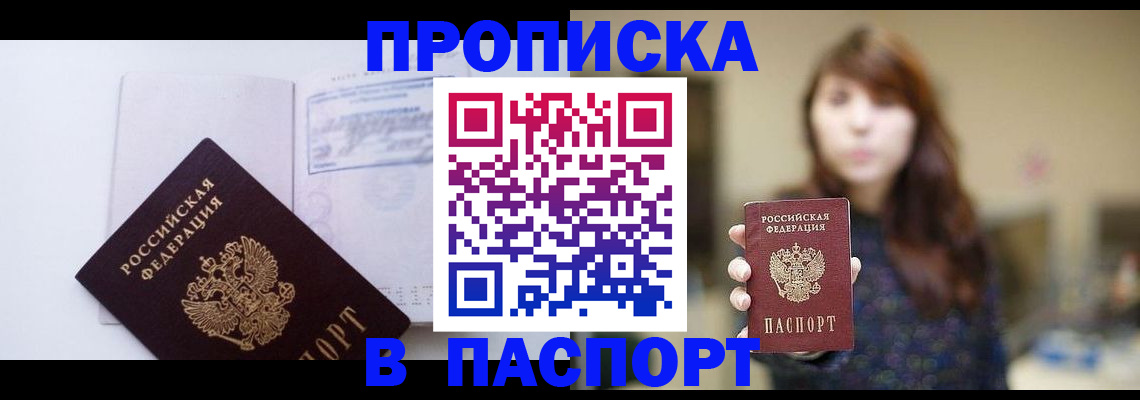 прописка гарантия в Керчи